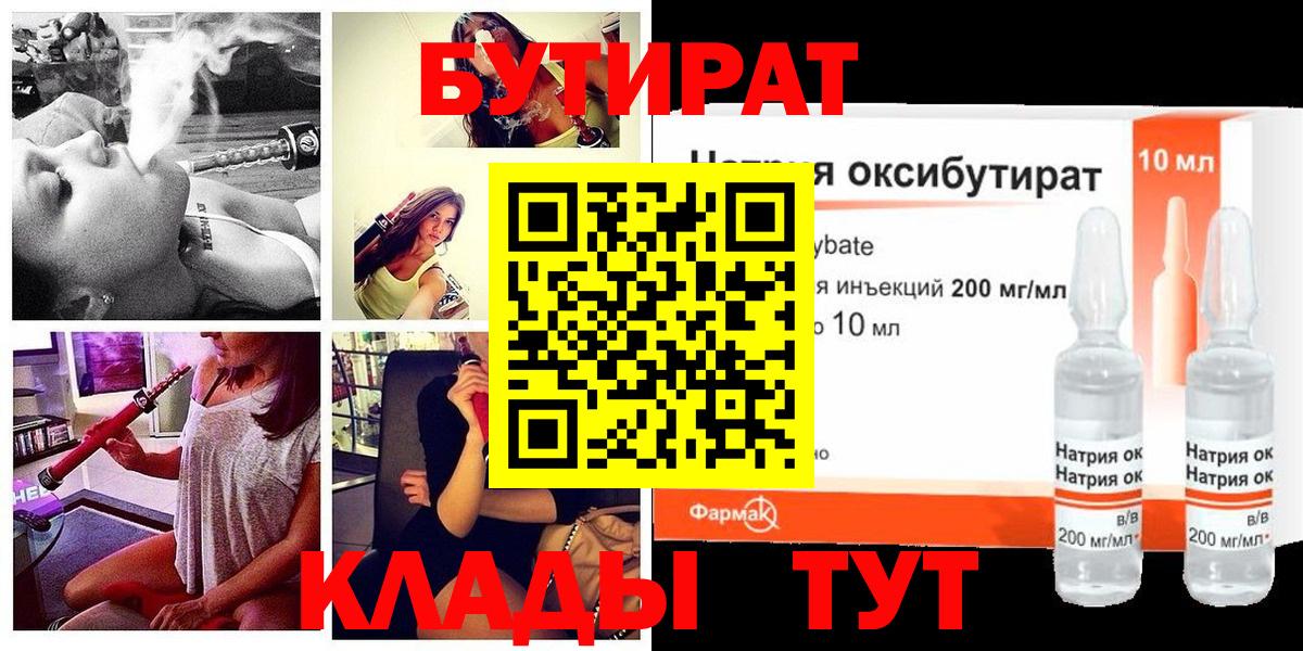 Североморск  Бутират  Вход с VPN  Бутират буратино 