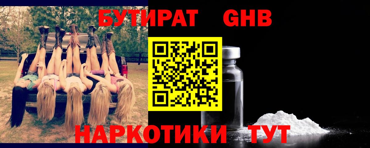 Бутират бутик Североморск