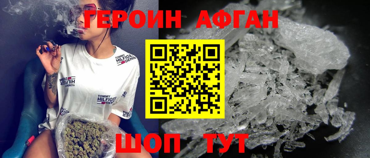 ГЕРОИН афганец Североморск
