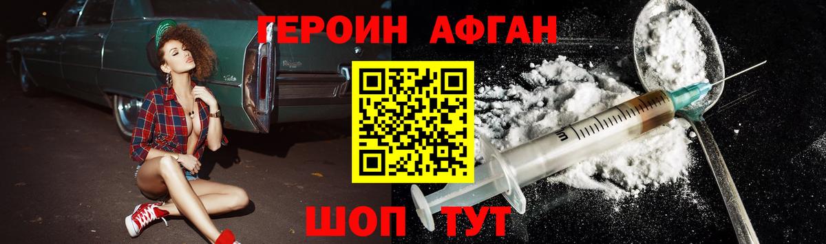 Героин VHQ  Вход с VPN  Североморск 